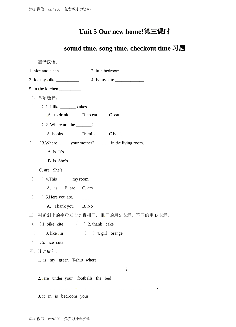 四（上）译林版英语：Unit 5 课时.2.doc_第1页
