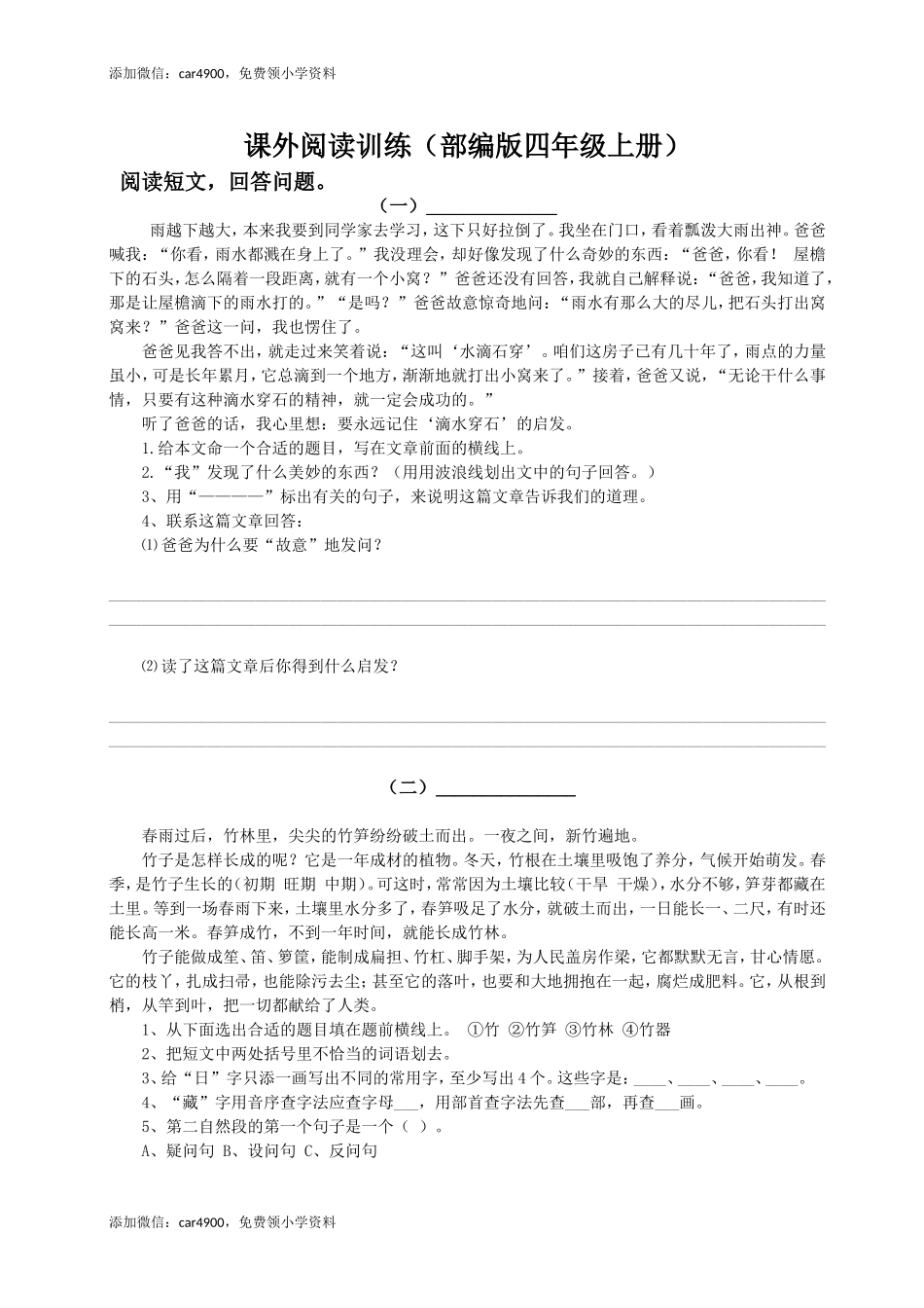 四（上）语文期末：课外阅读训练.doc_第1页