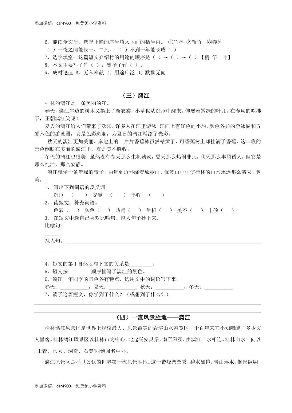 四（上）语文期末：课外阅读训练.doc_第2页