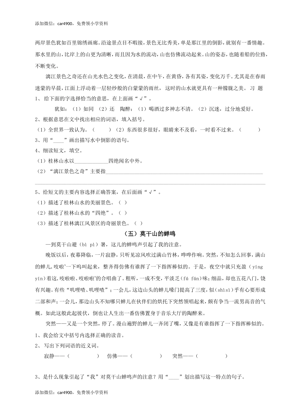 四（上）语文期末：课外阅读训练.doc_第3页