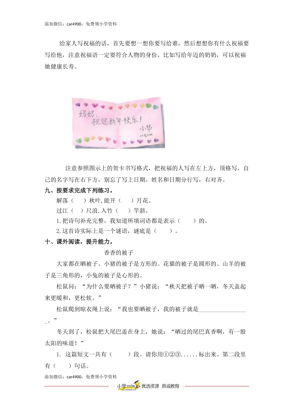 同步练习园地八能力提升 B一年级上册语文（部编含答案）.docx_第2页