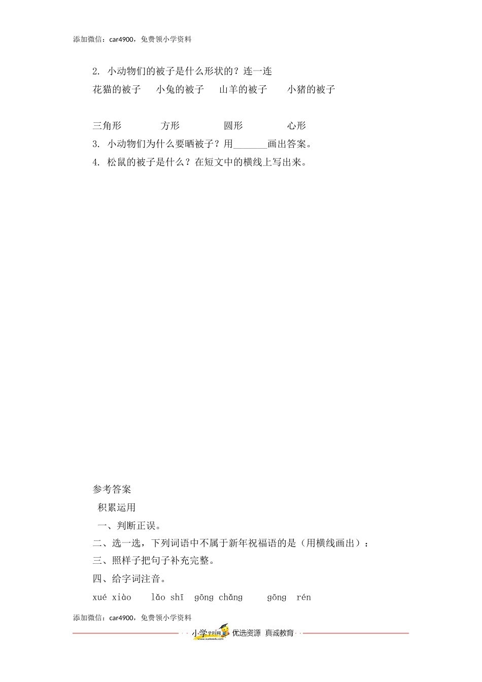 同步练习园地八能力提升 B一年级上册语文（部编含答案）.docx_第3页