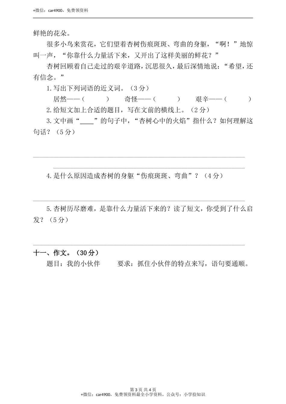 期中测试 人教部编版（含答案）1 .doc_第3页