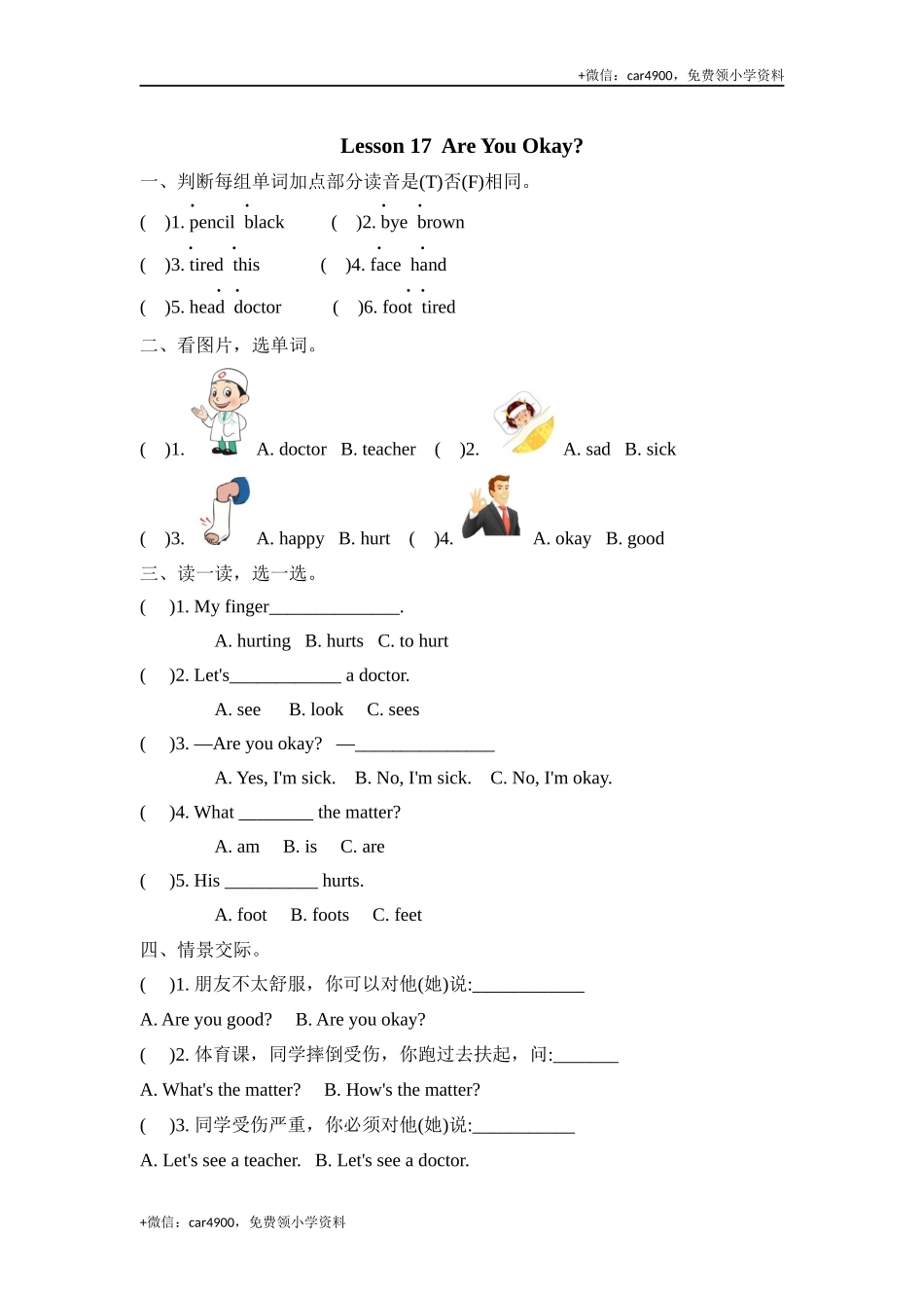 三（上）冀教版英语Unit 3 Lesson 17课时 .docx_第1页
