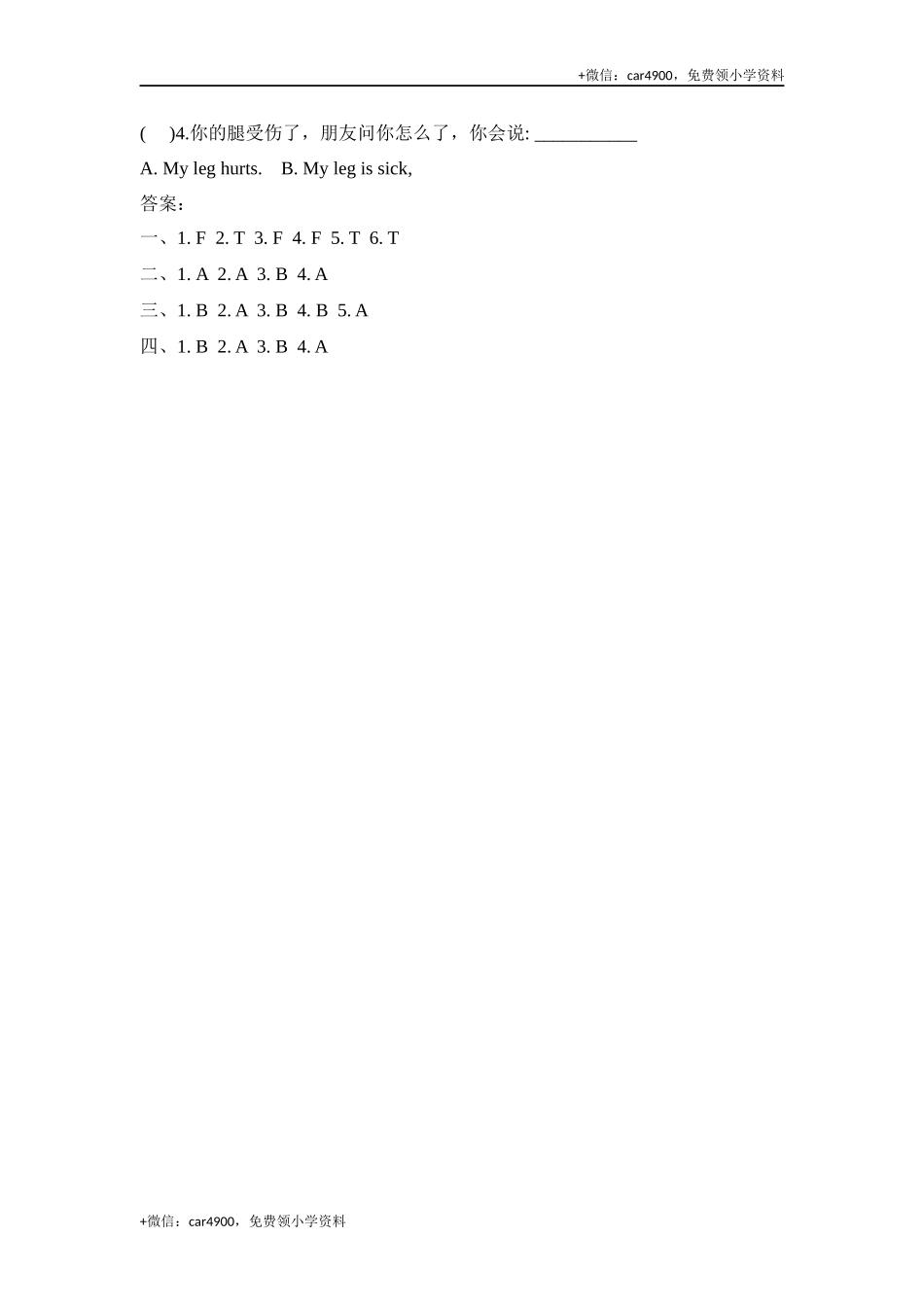 三（上）冀教版英语Unit 3 Lesson 17课时 .docx_第2页