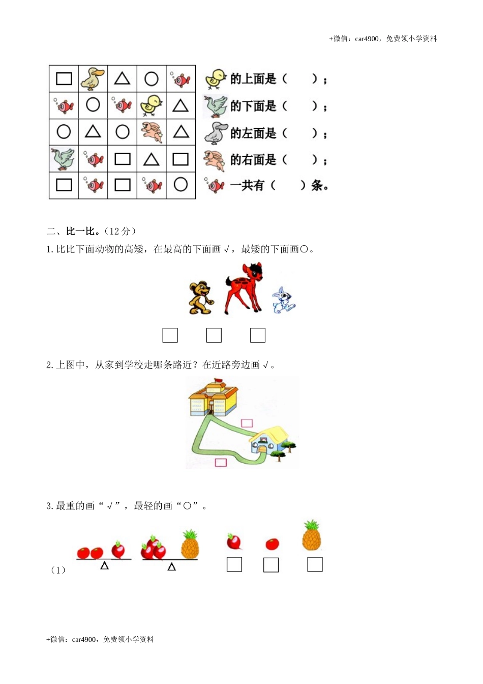 苏教版数学一年级上学期期末测试卷 (3) +.doc_第2页