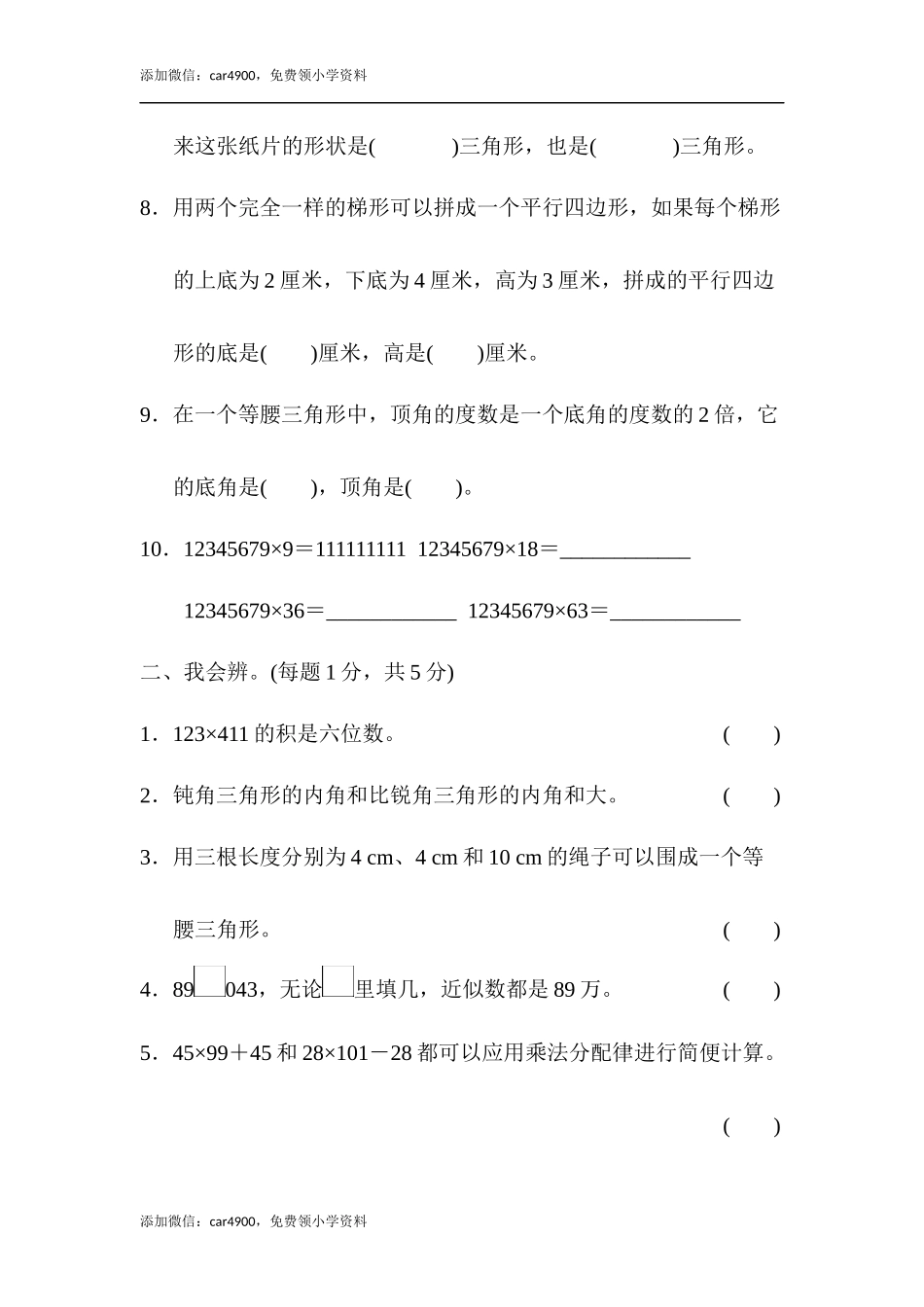 四年级第二学期数学期末测试卷(二)(1).docx_第2页