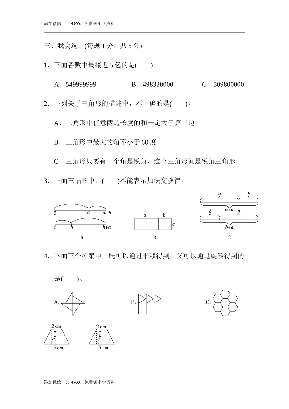 四年级第二学期数学期末测试卷(二)(1).docx_第3页