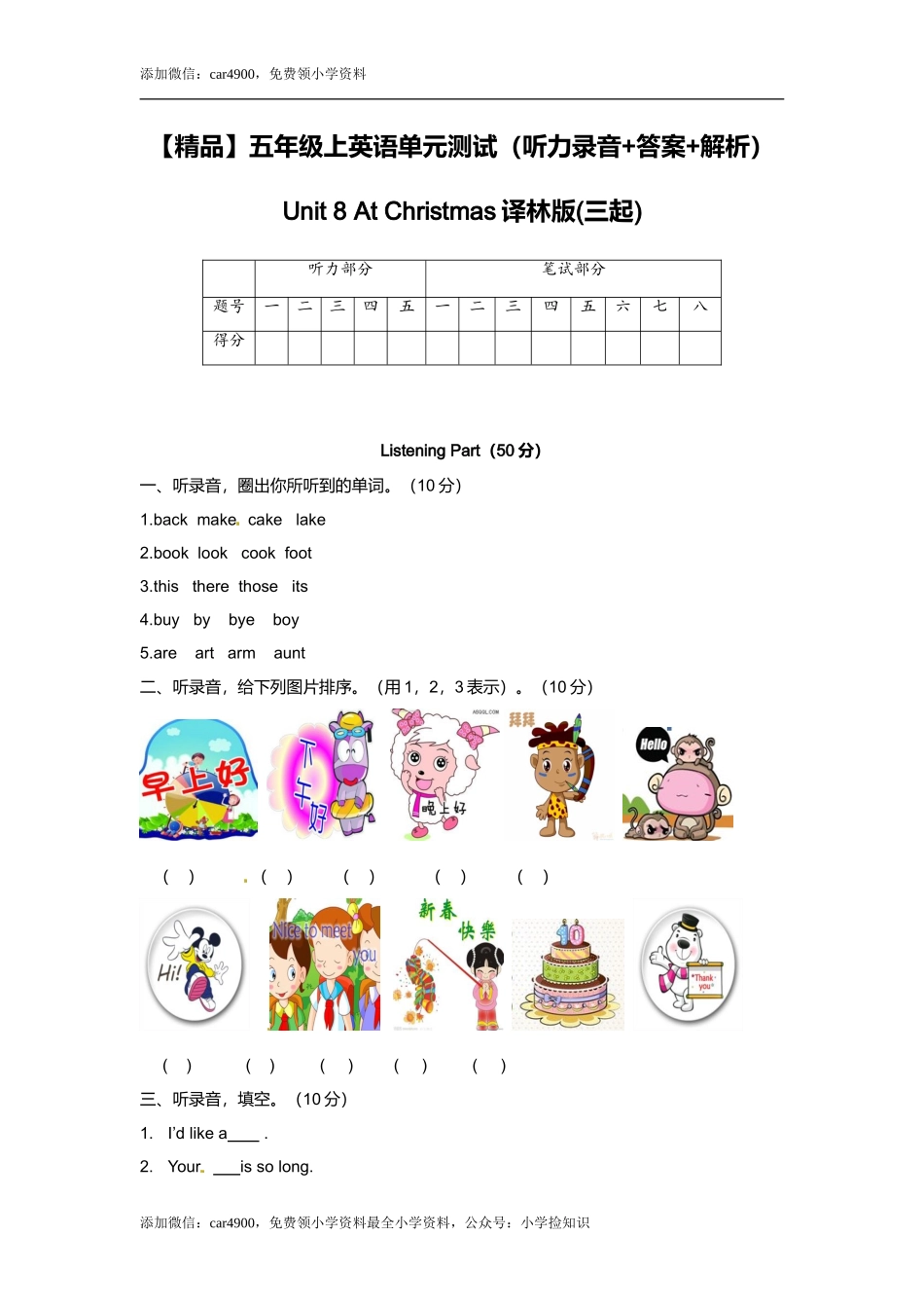 （听力+答案+解析）-Unit 8 At Christmas译林版(三起) .doc_第1页