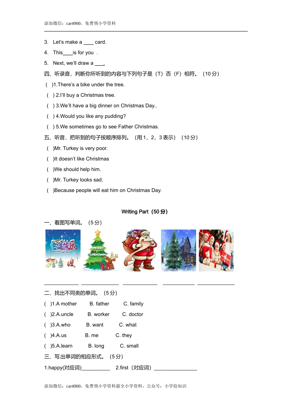 （听力+答案+解析）-Unit 8 At Christmas译林版(三起) .doc_第2页