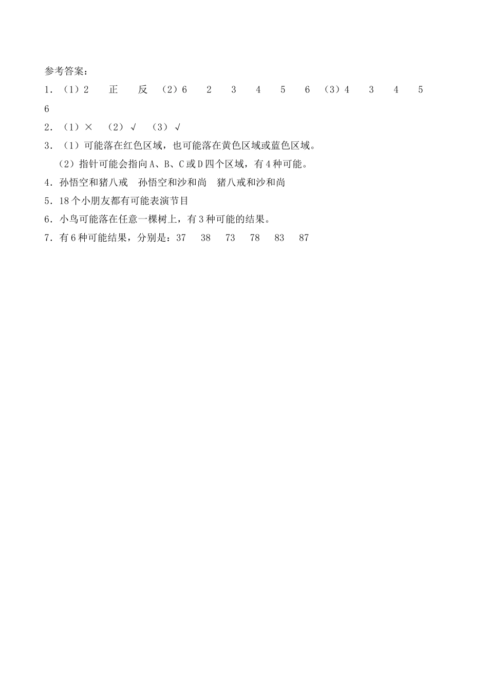 五年级数学上册试题 6.1《可能性》-西师大版（含答案）.docx_第3页