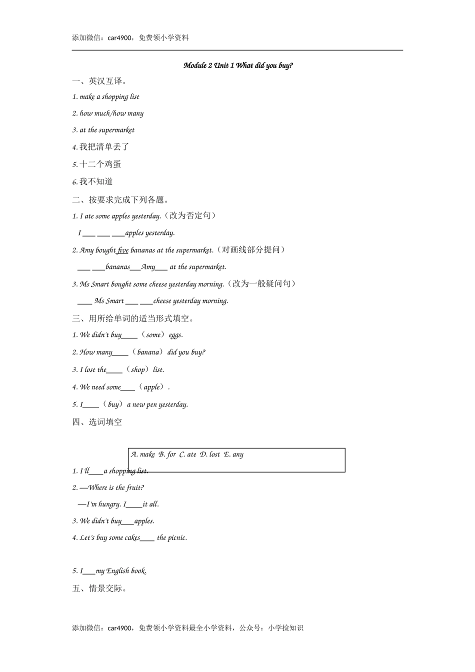 五（上）外研版英语Module 2 Unit 1课时 .doc_第1页