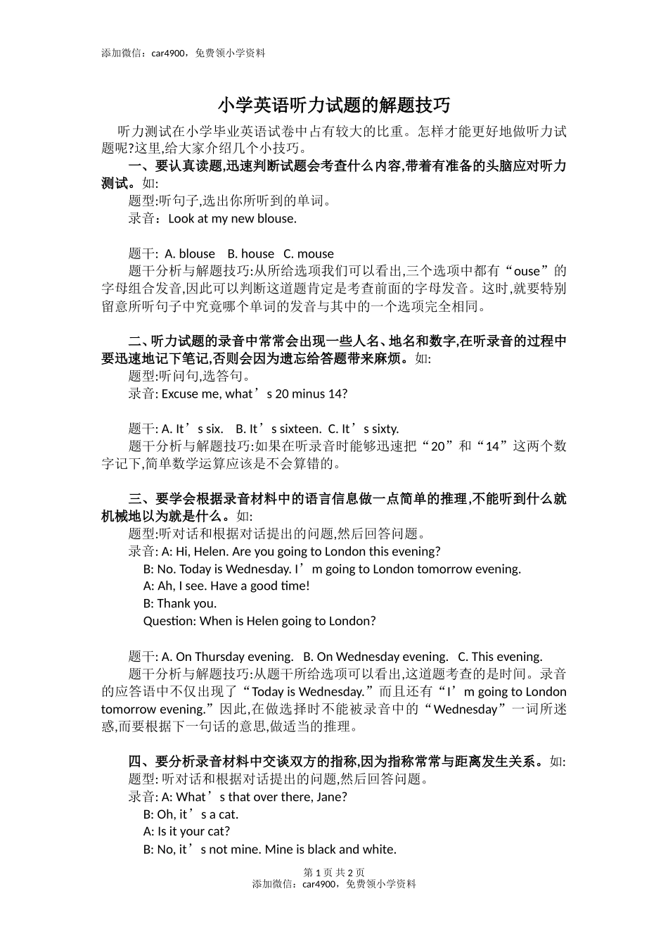 小学英语听力解题技巧 3.doc_第1页