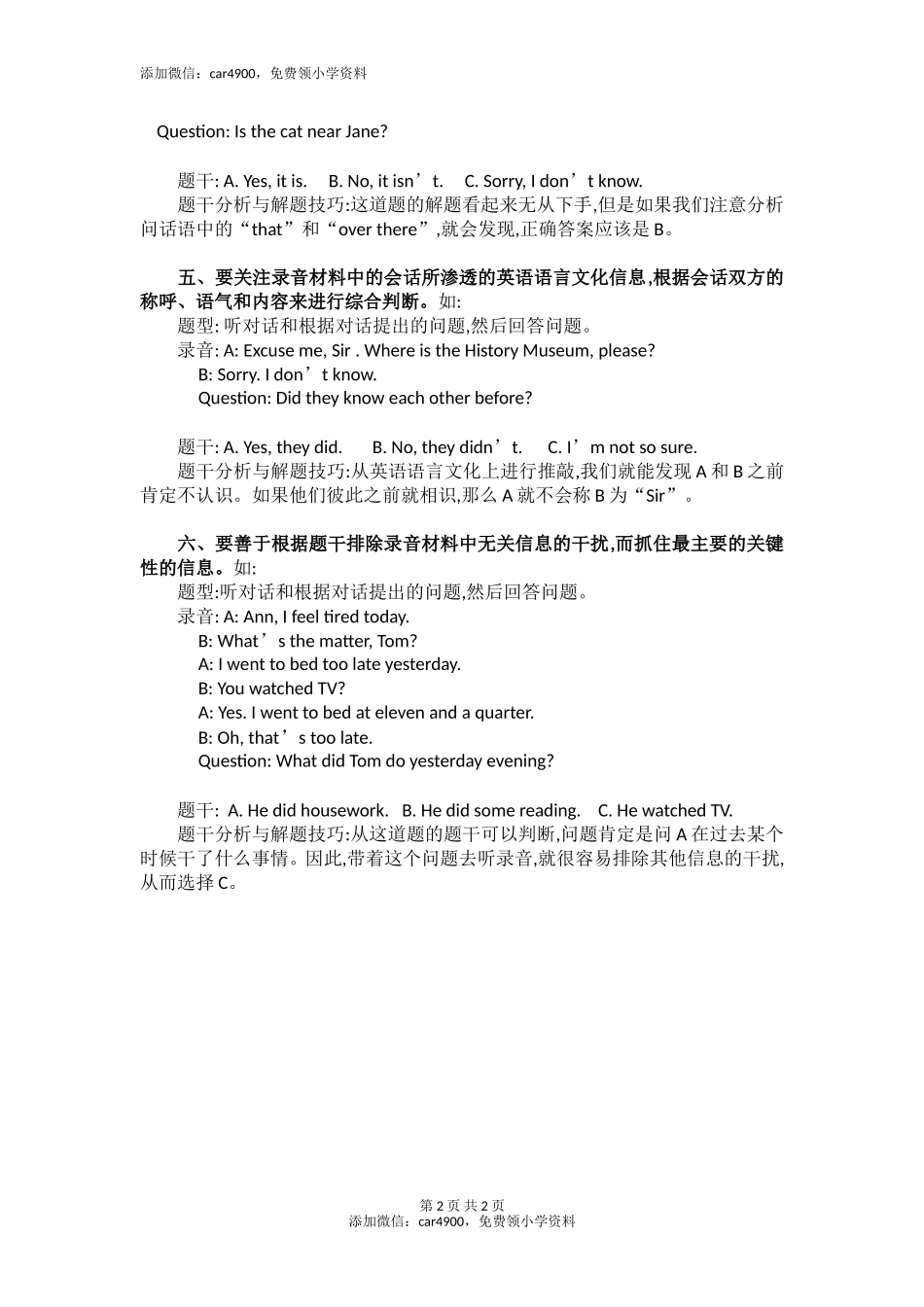 小学英语听力解题技巧 3.doc_第2页