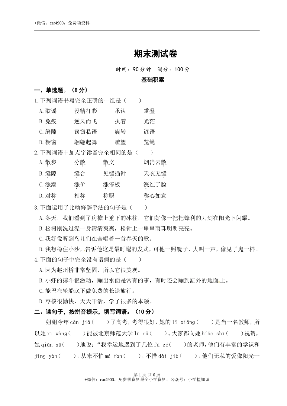 期末测试 人教部编版（含答案）2 .doc_第1页