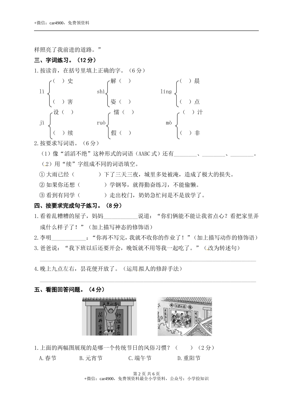 期末测试 人教部编版（含答案）2 .doc_第2页