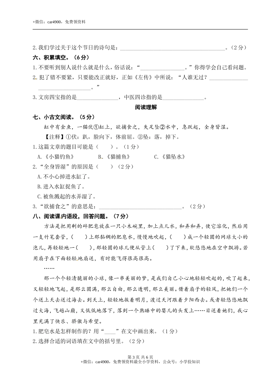 期末测试 人教部编版（含答案）2 .doc_第3页