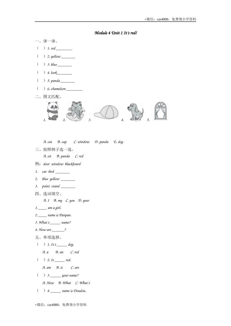 三（上）外研版英语Module 4 Unit 1 课时 .docx_第1页