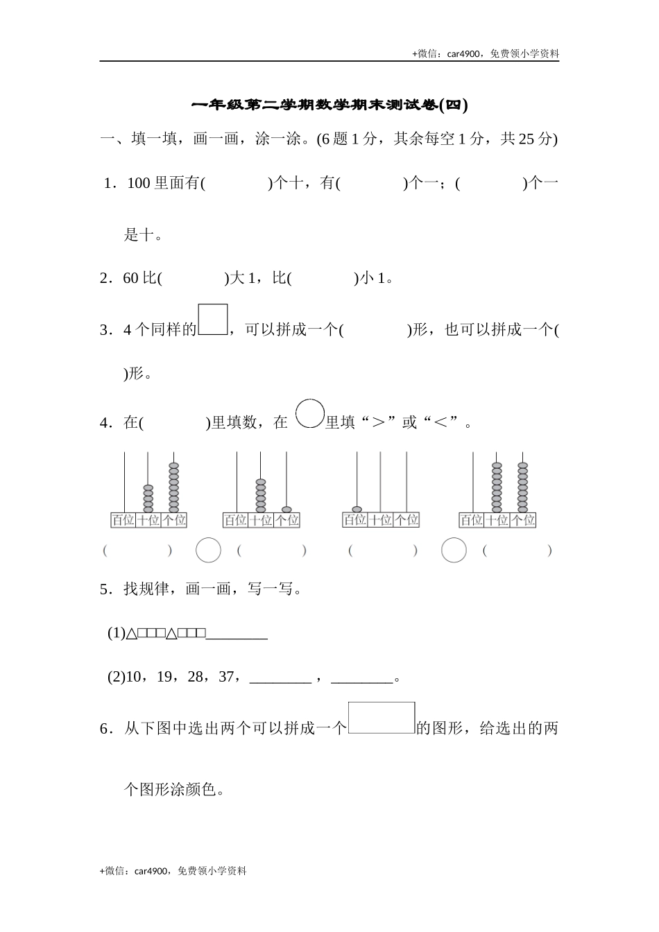 一年级第二学期数学期末测试卷(四) .docx_第1页