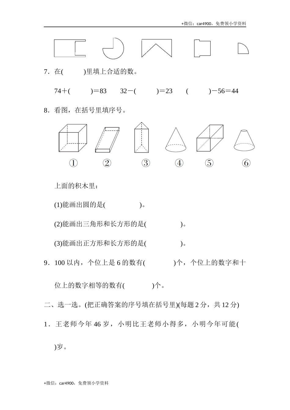 一年级第二学期数学期末测试卷(四) .docx_第2页