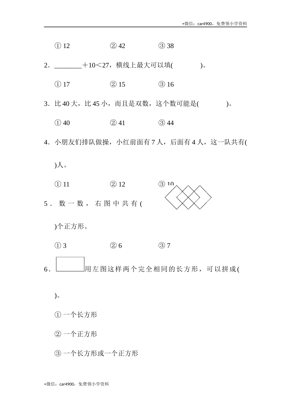 一年级第二学期数学期末测试卷(四) .docx_第3页