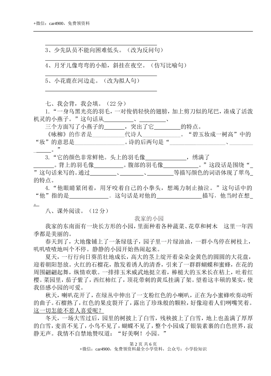人教版三年级语文下册期末试卷及答案 .doc_第2页