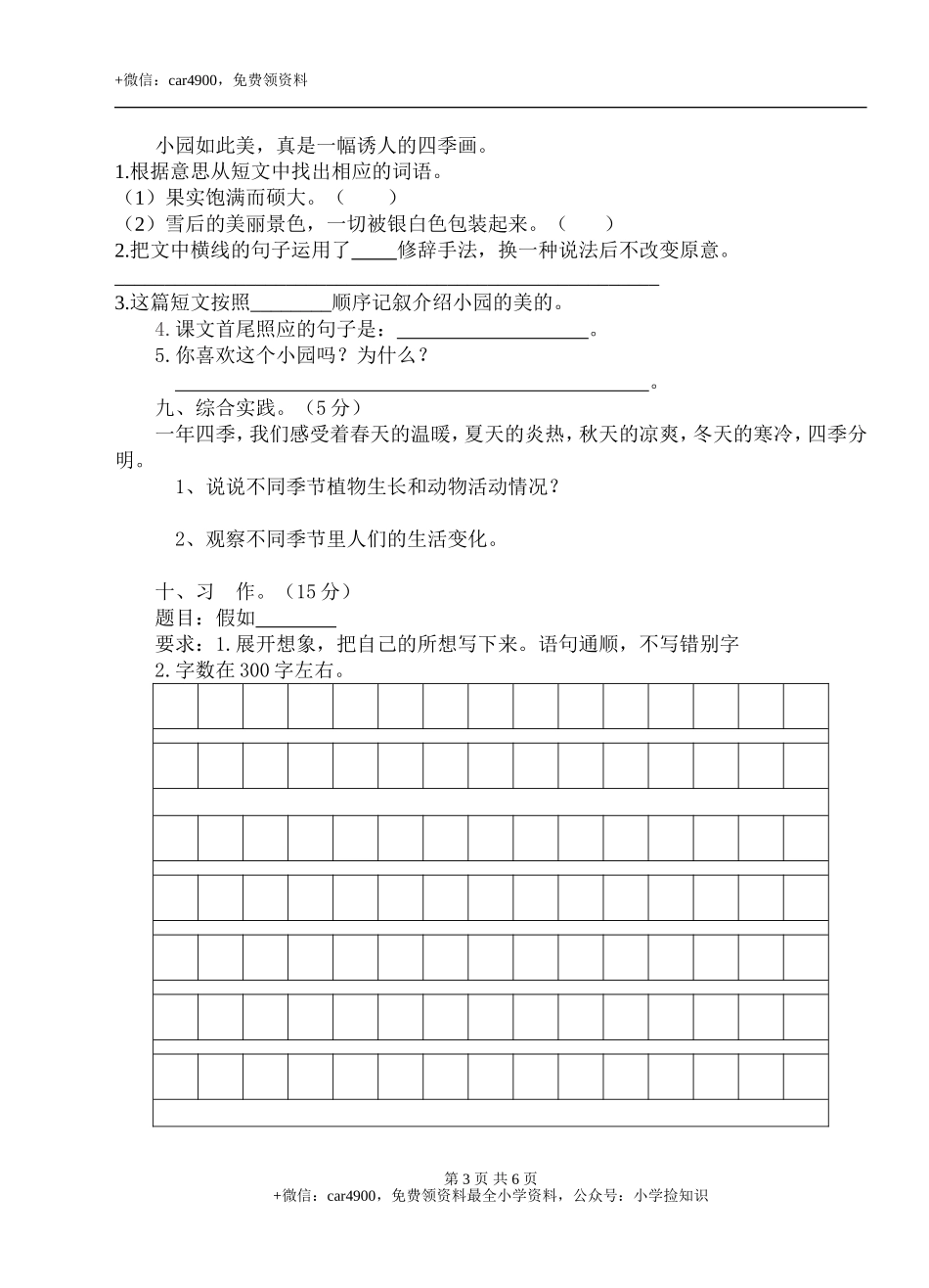人教版三年级语文下册期末试卷及答案 .doc_第3页