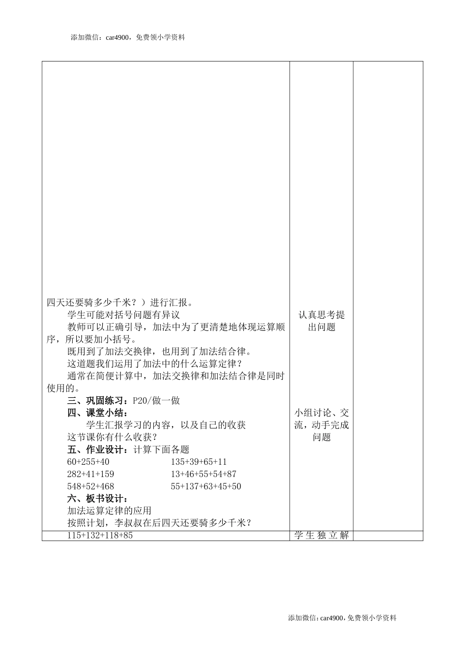 课时2加法交换律和结合律同时使用.doc_第2页