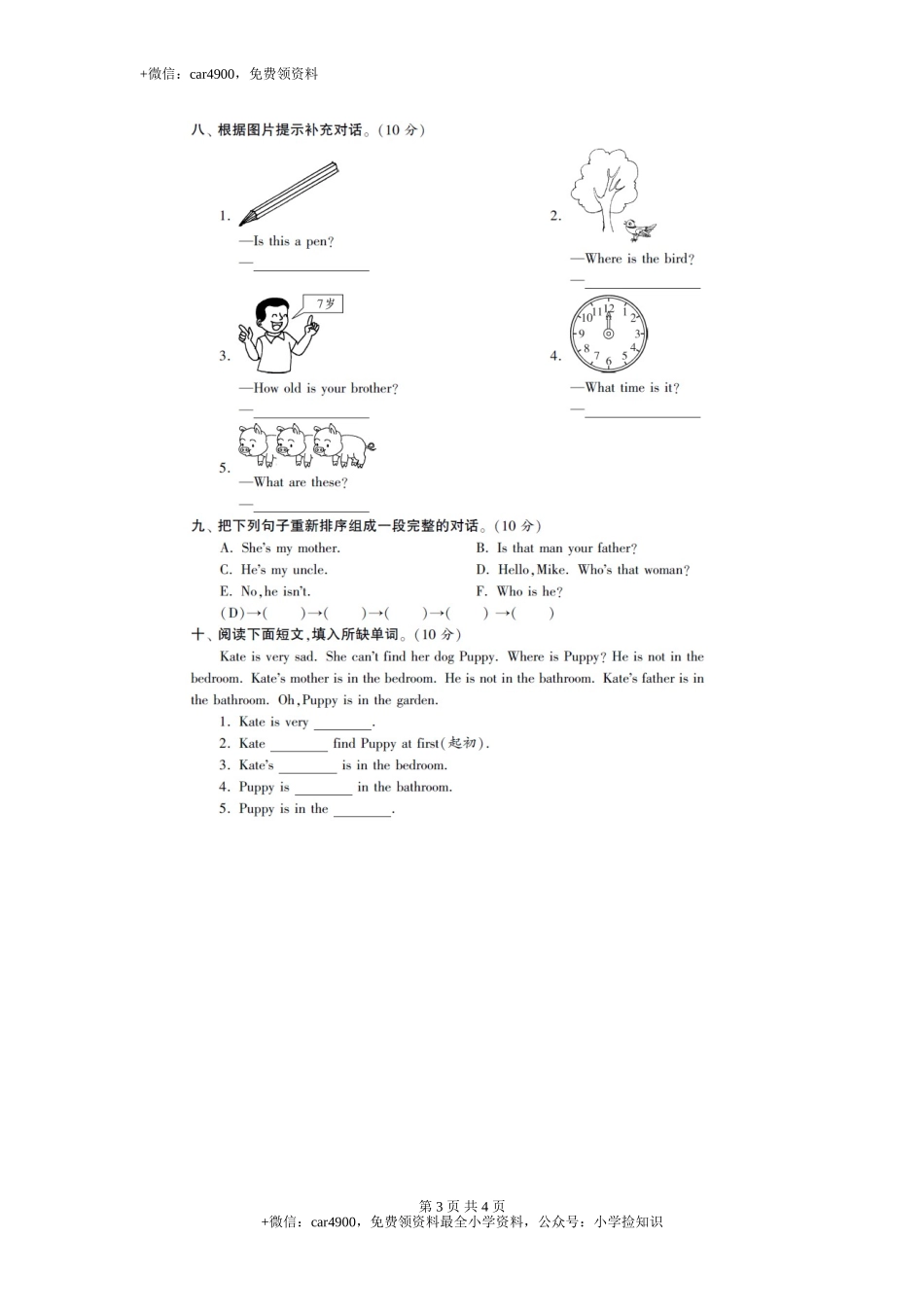 三年级下学期期末测试卷（三起）2 .doc_第3页