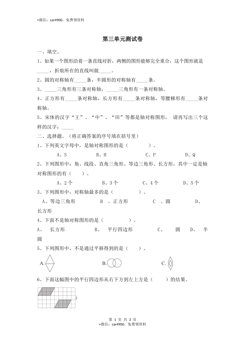三（上）冀教版数学第三单元测试卷.2.docx_第1页