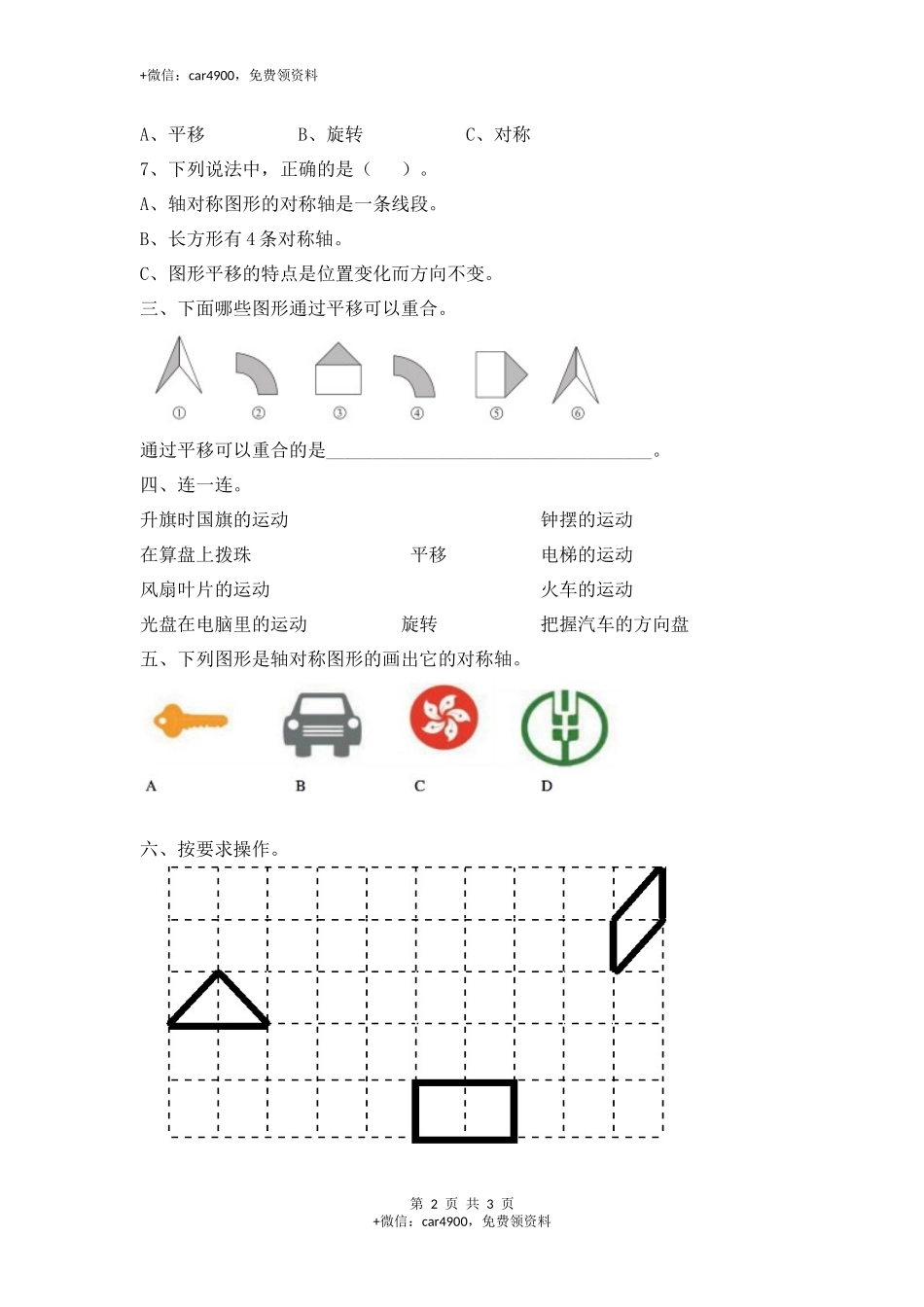 三（上）冀教版数学第三单元测试卷.2.docx_第2页