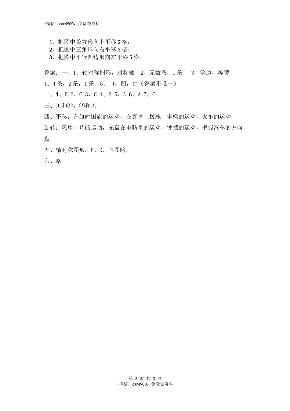 三（上）冀教版数学第三单元测试卷.2.docx_第3页