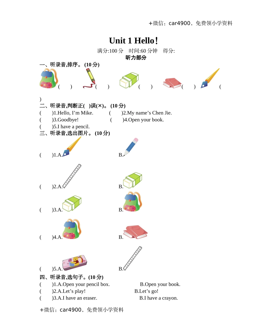 三（上）人教PEP英语Unit 1单元测试卷 .docx_第1页