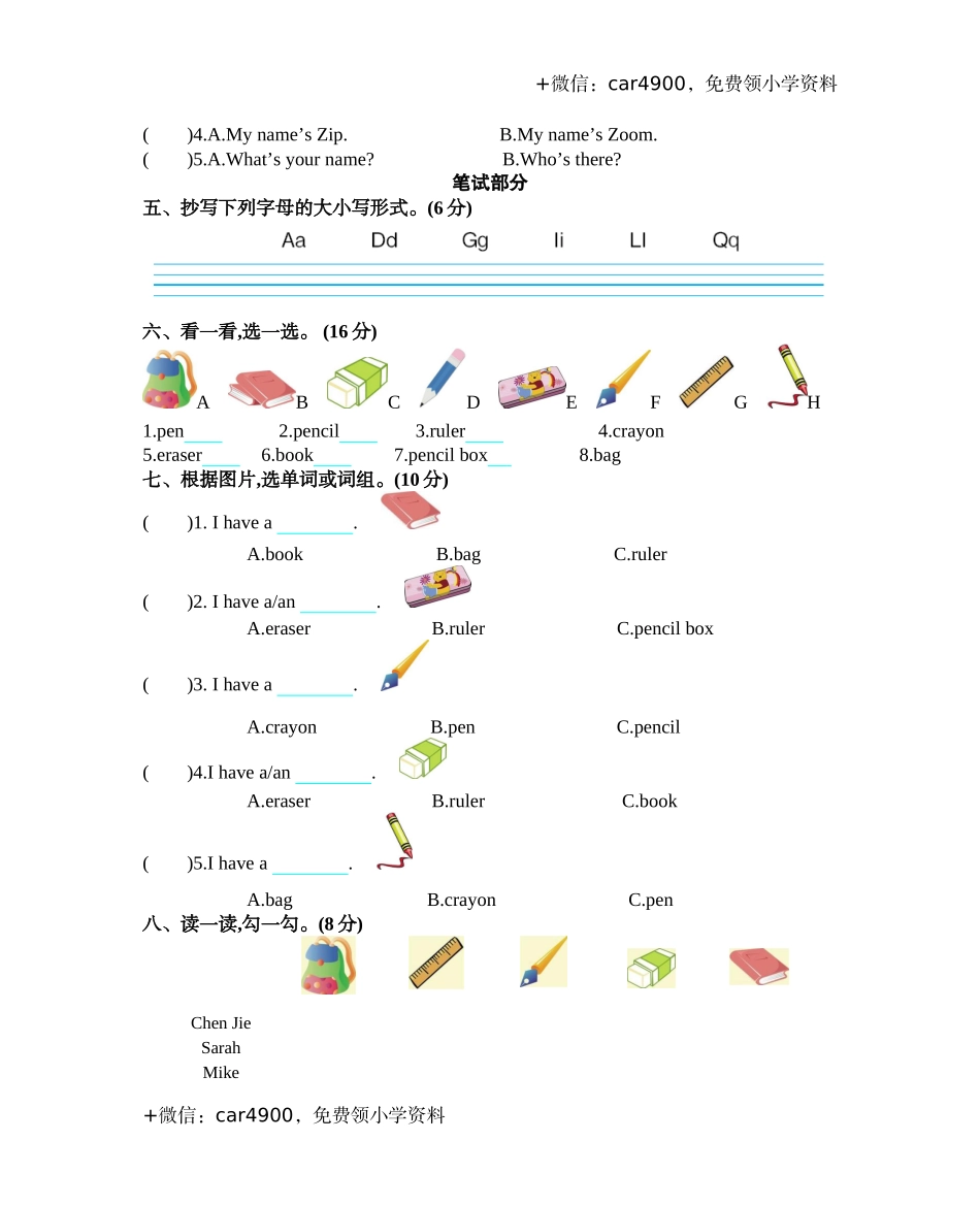 三（上）人教PEP英语Unit 1单元测试卷 .docx_第2页