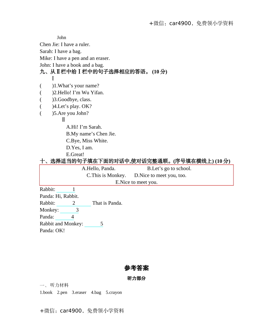 三（上）人教PEP英语Unit 1单元测试卷 .docx_第3页