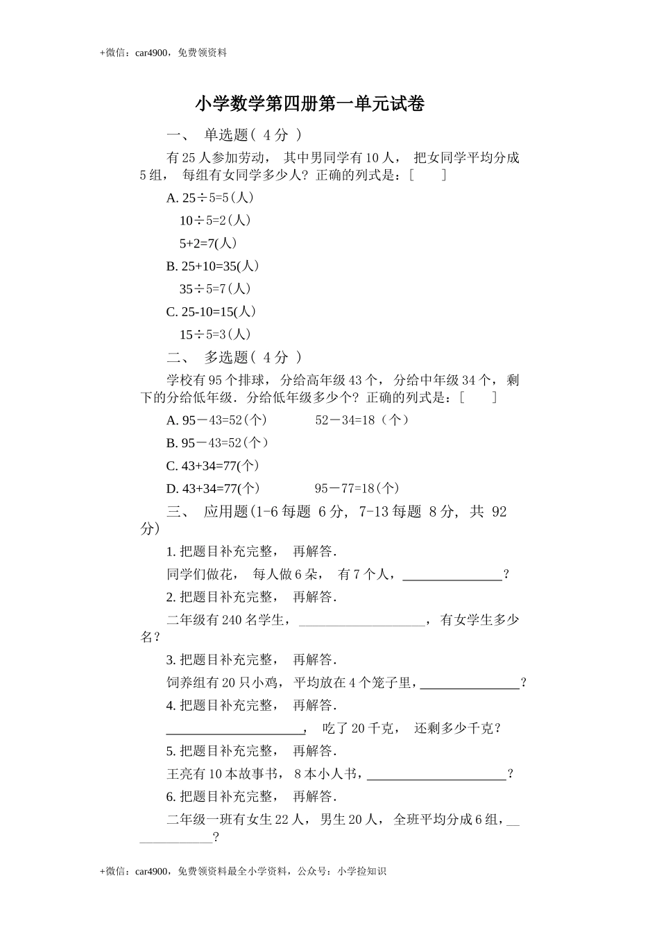 （沪教版 ）二年级数学下册 单元测试题 .doc_第1页