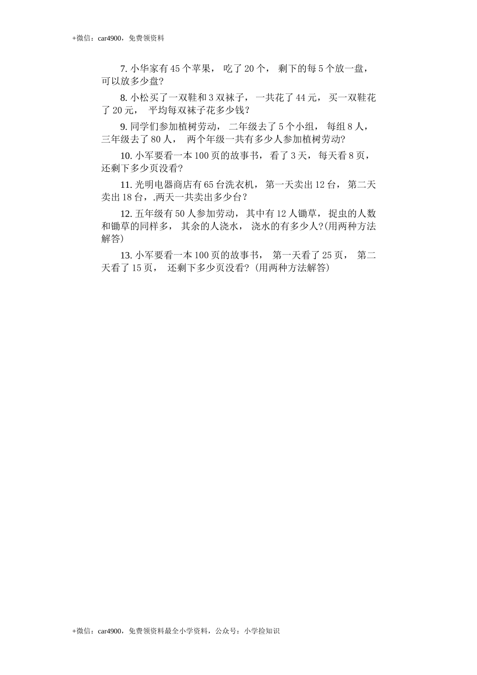 （沪教版 ）二年级数学下册 单元测试题 .doc_第2页