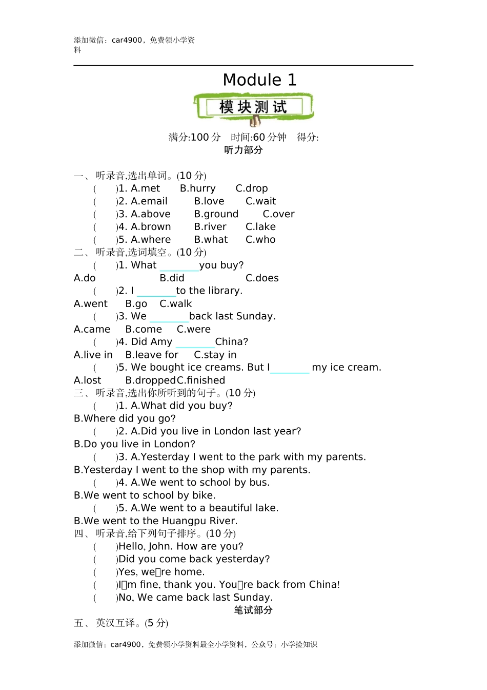 五（上）外研版英语Module 1单元试卷 .docx_第1页