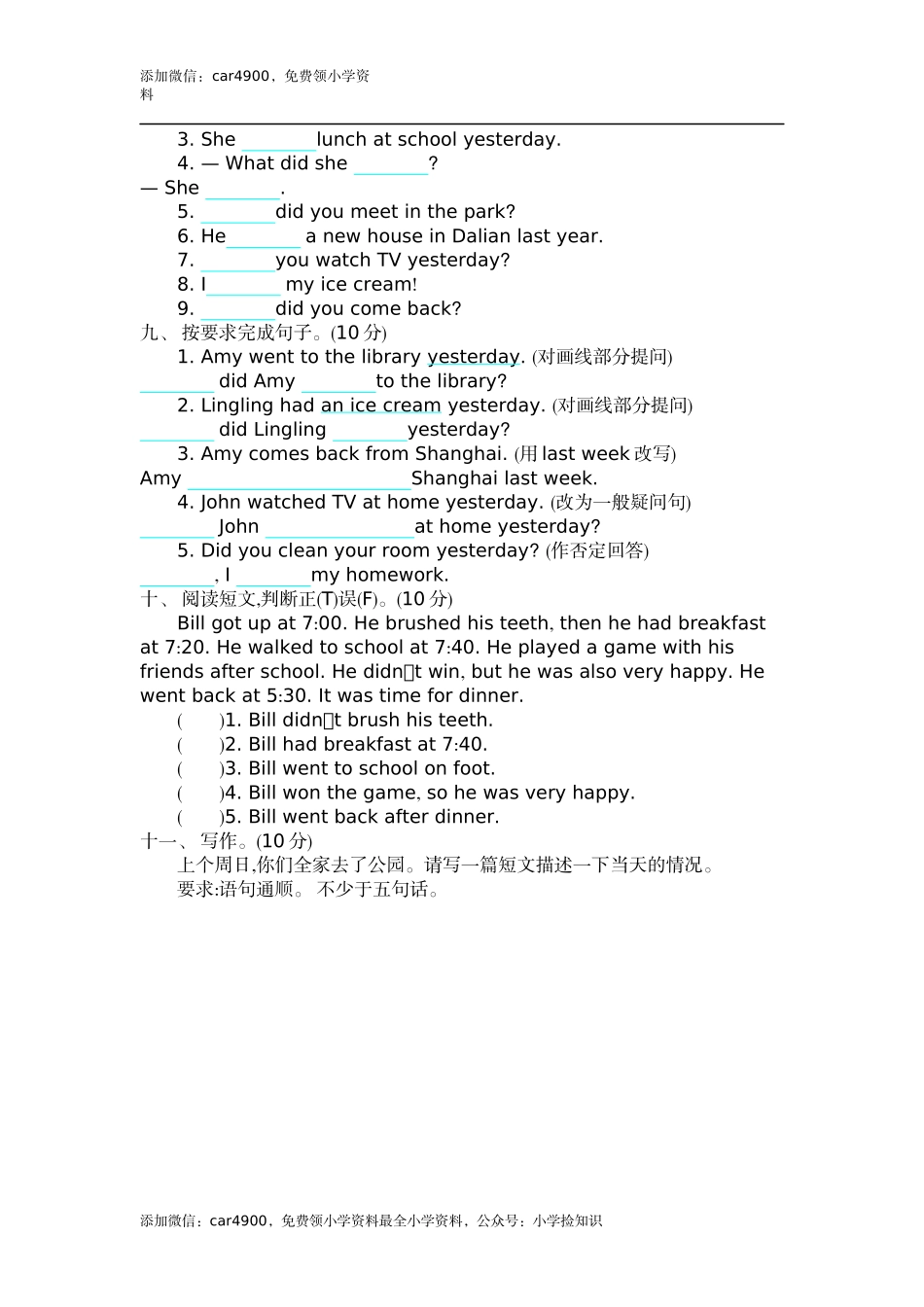 五（上）外研版英语Module 1单元试卷 .docx_第3页