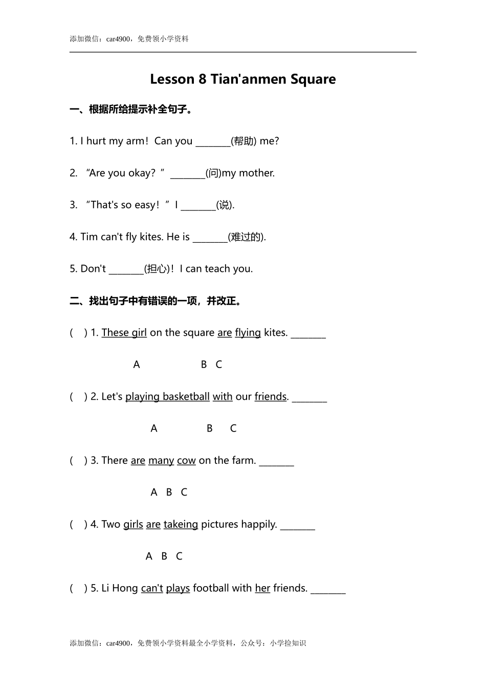 小学英语冀教五下 Lesson 8 同步测试及答案 .doc_第1页
