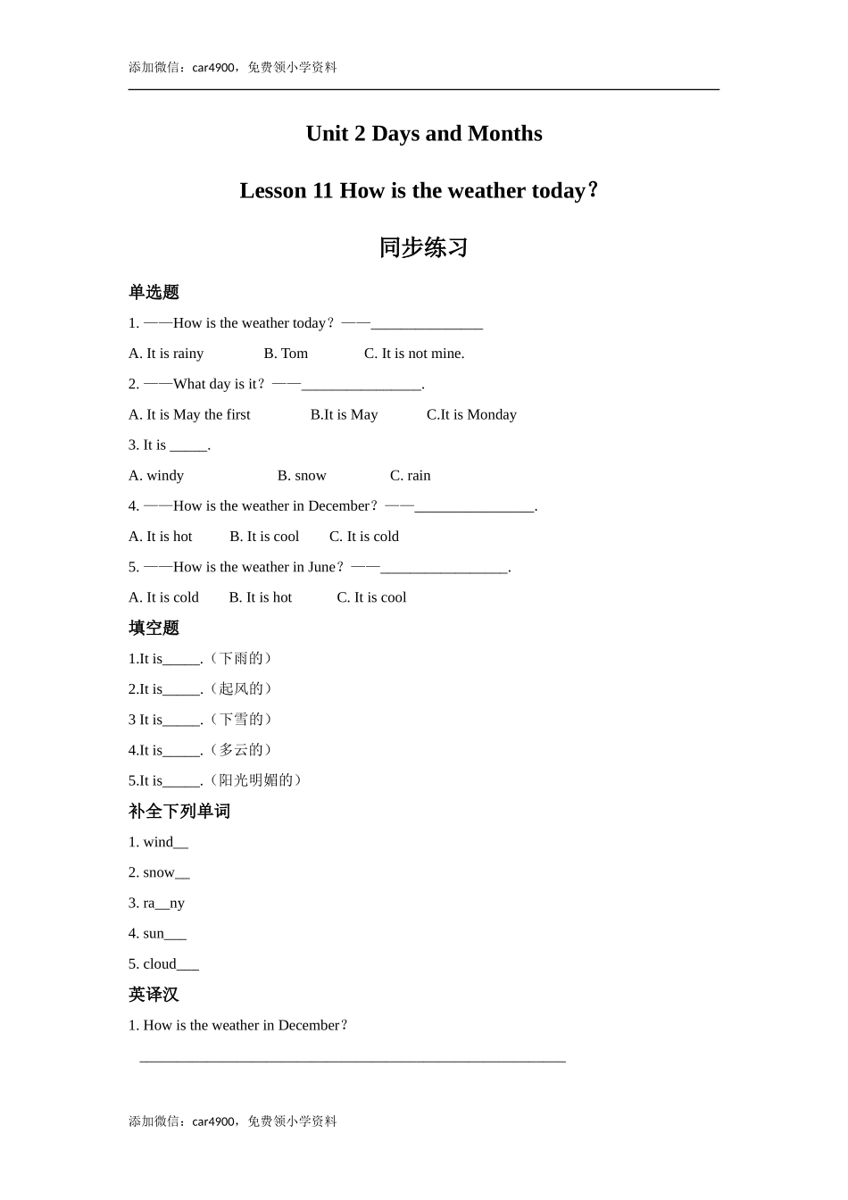 lesson 11 how's the weather today？ 同步练习（含答案）.doc_第1页