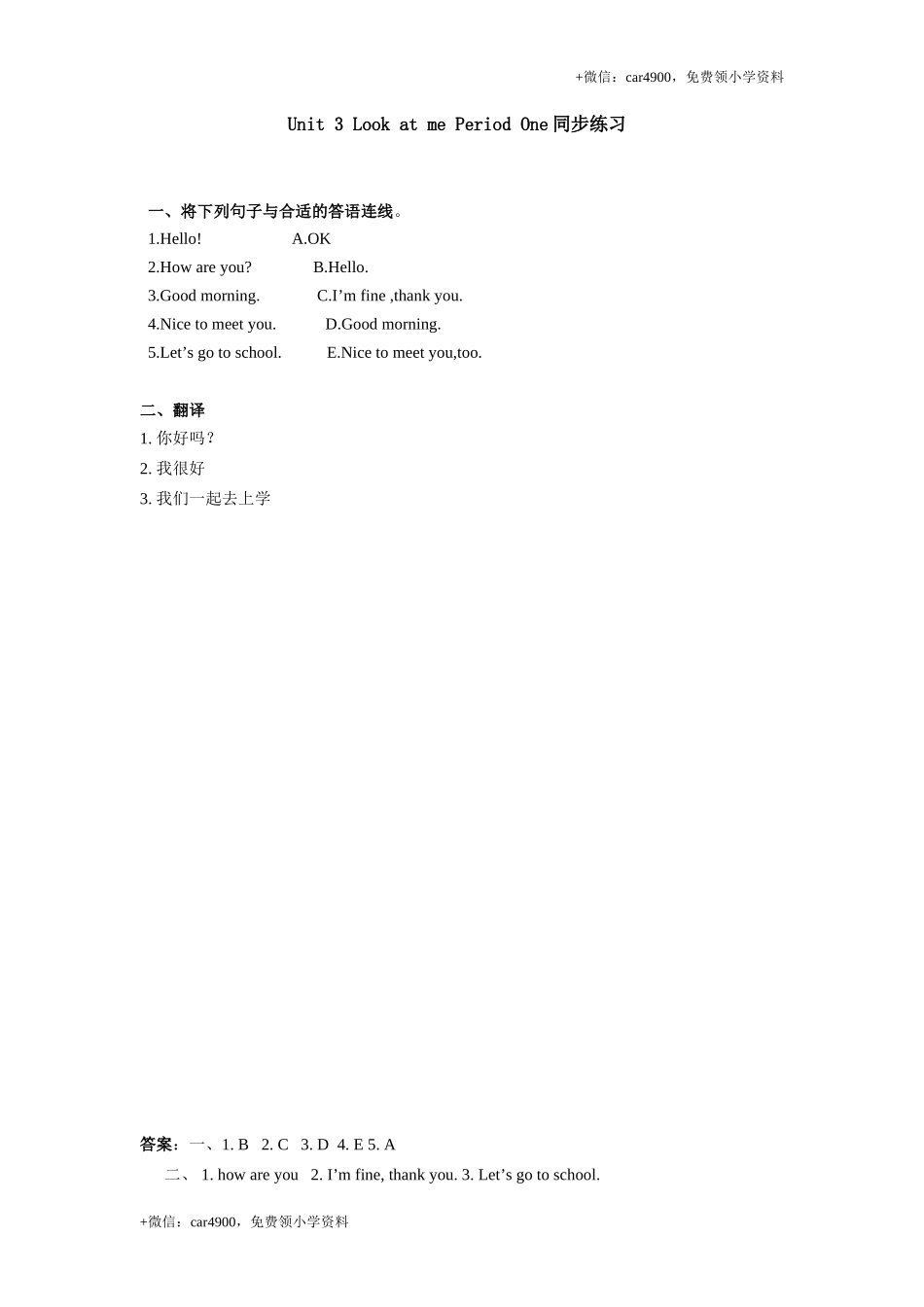 Unit 3 《Look at me!》第1课时同步练习 .doc_第1页