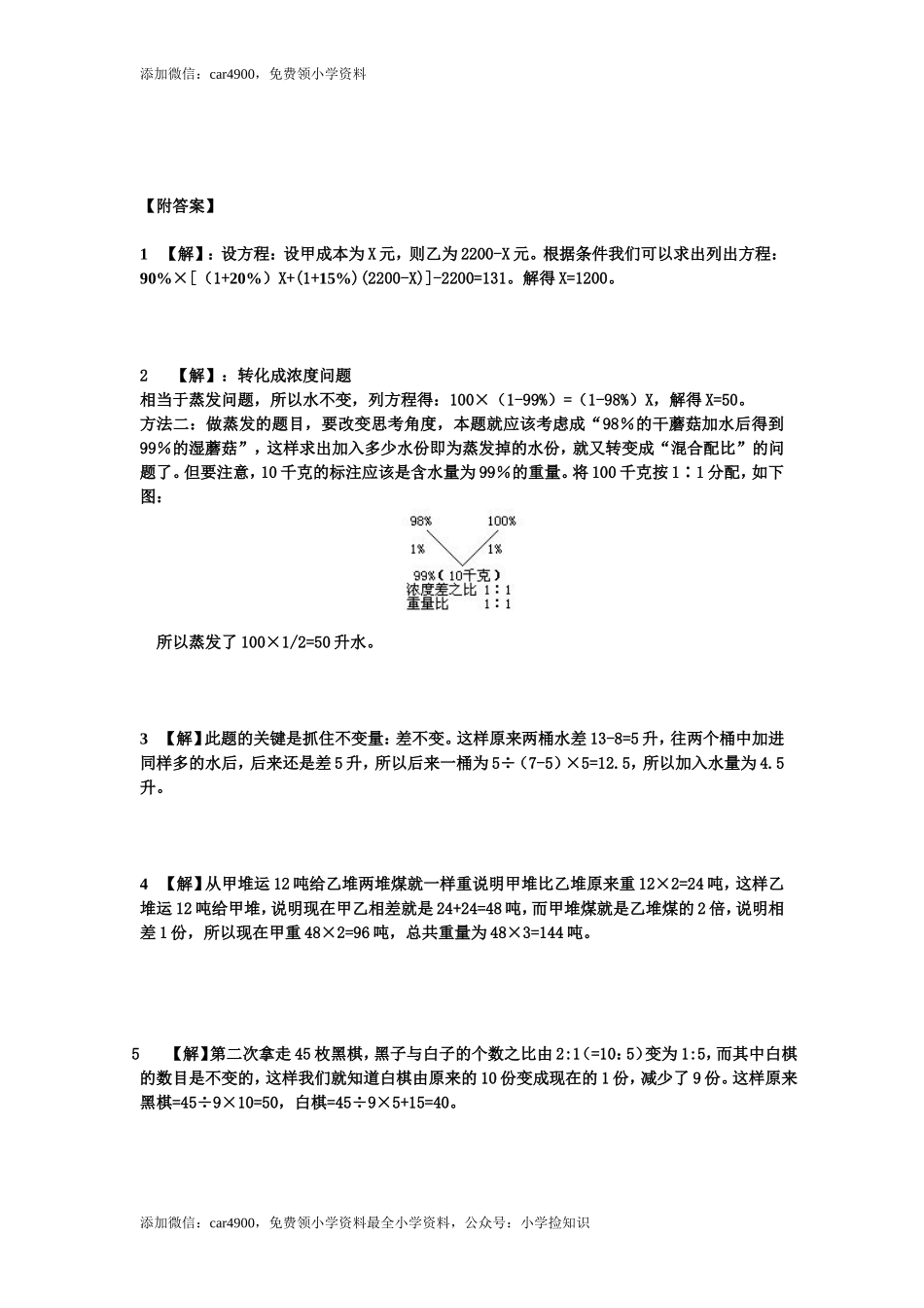 小升初数学专项训练比例百分数篇（教师版）（网资源）.doc_第2页
