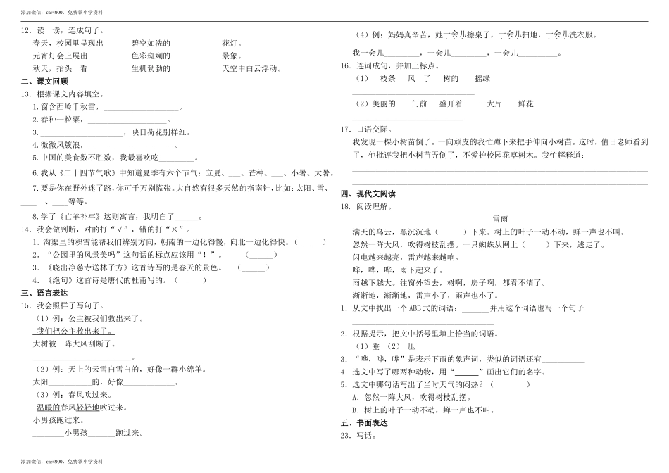（期末测试题）二年级下册-部编人教版 (20) .doc_第2页