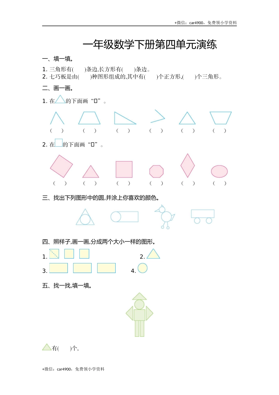 一（下）北师大数学第四单元测试卷.1 +.docx_第1页