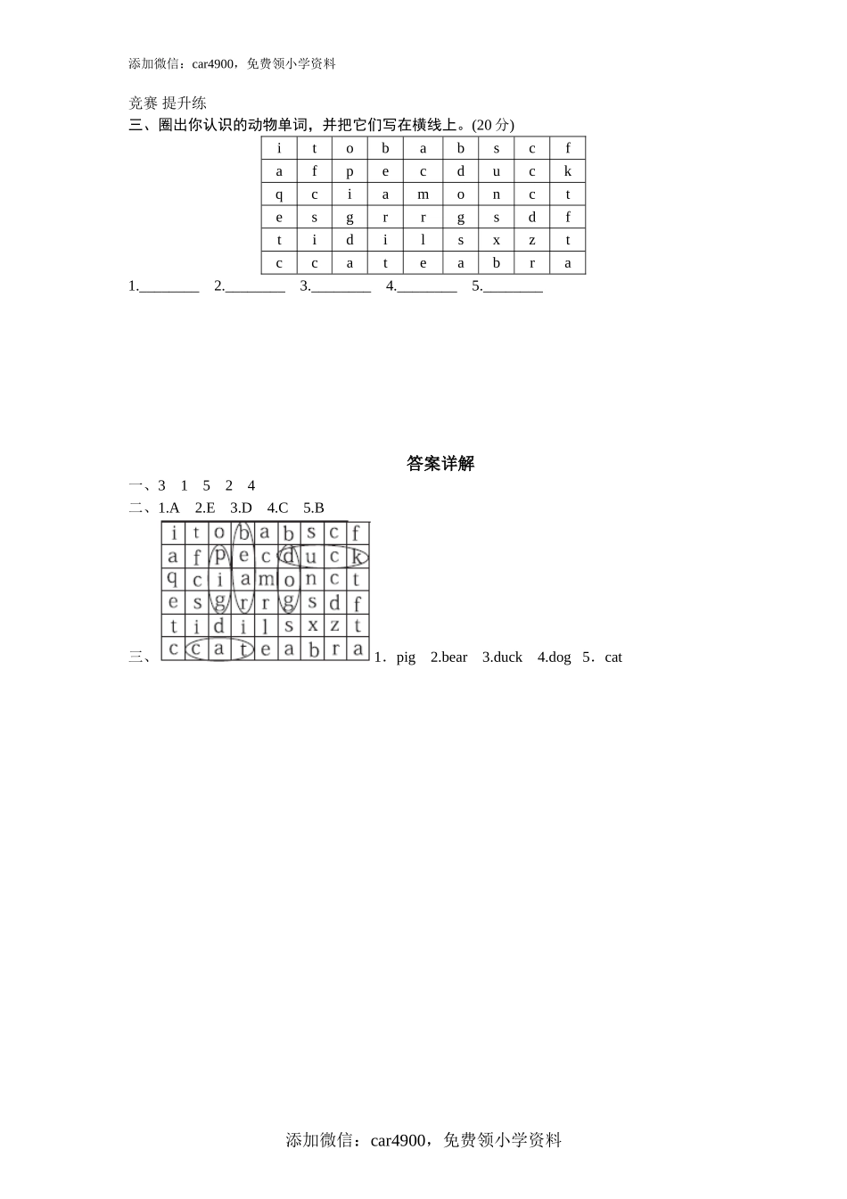 课时测评unit4 We love animals-PartA(2).doc_第2页