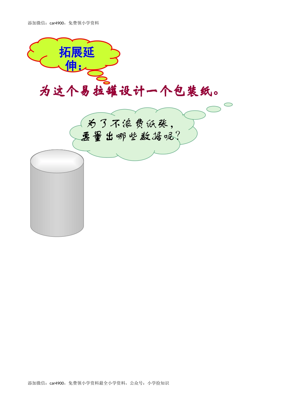 六年级下数学一课一练-圆柱的认识-人教新课标（网资源）.doc_第3页