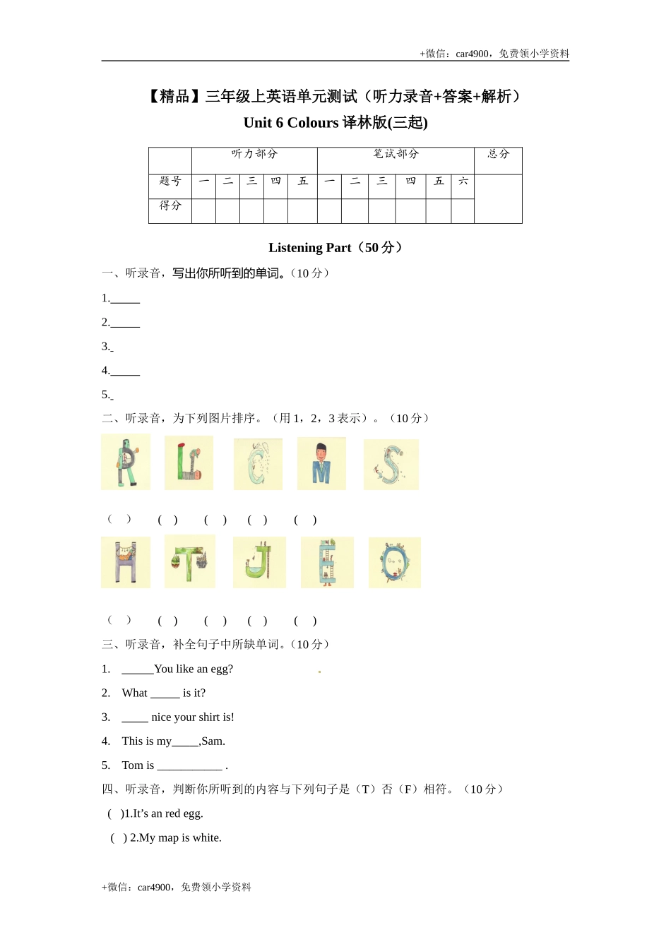 （听力+答案+解析）-Unit 6 Colours译林版(三起) .doc_第1页