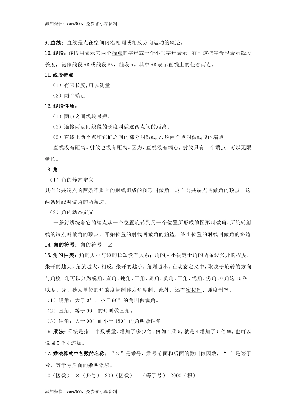 【数学】小学四年级数学知识点归纳.doc_第3页