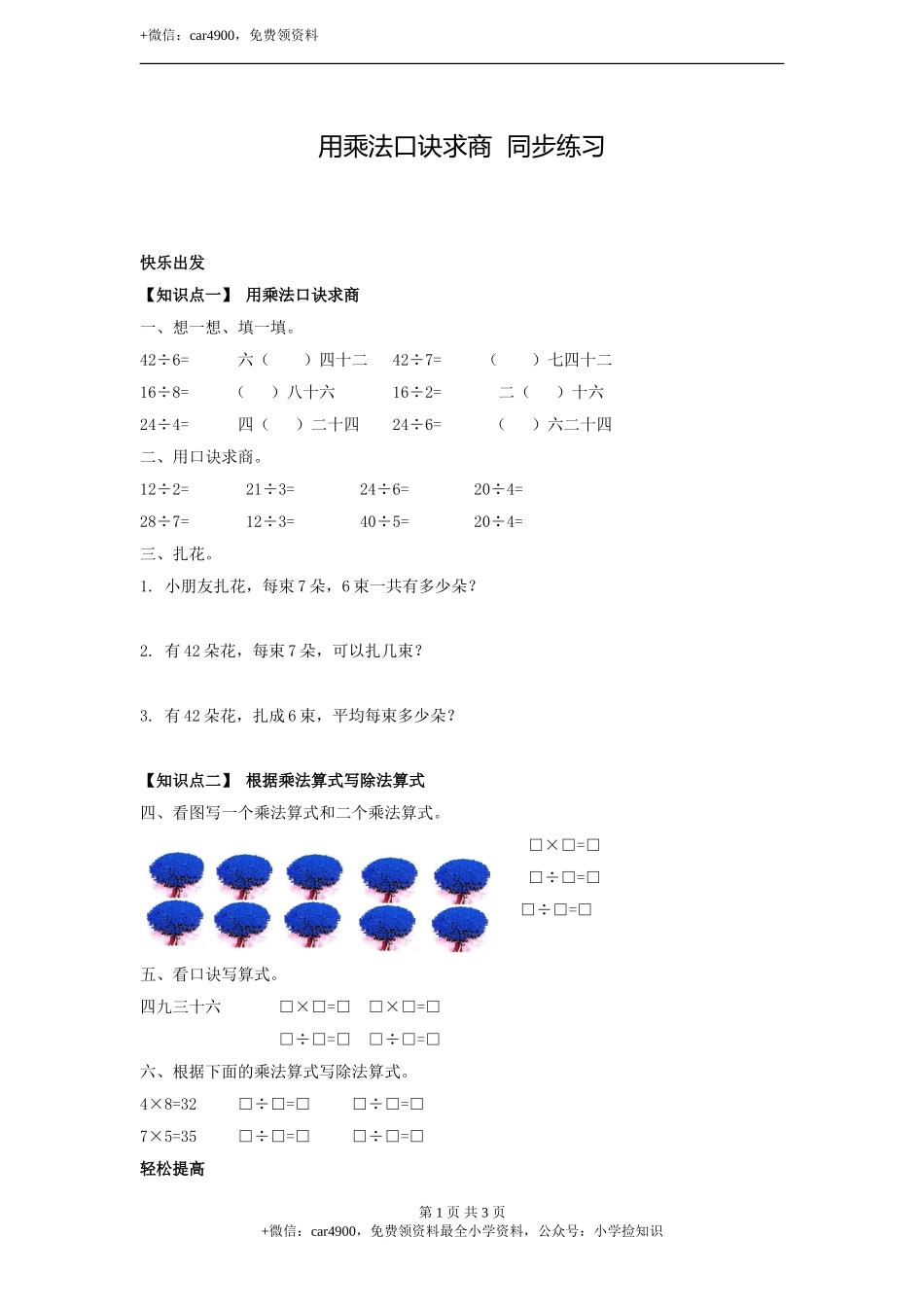 用乘法口诀求商 同步练习1（含答案）.doc_第1页